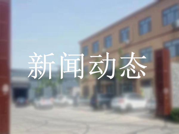 南水北調中線工程專用圍欄網是什么樣的？我們正在生產